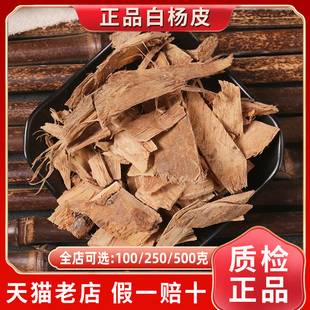 中药材白杨树皮500g克野生白杨皮包邮免费磨白杨树粉实体店铺大全