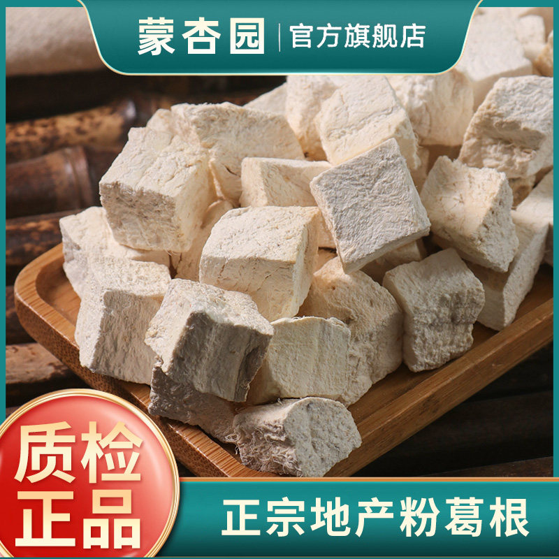 中药材 野生葛根500g克 非特级无硫新鲜粉葛丁块正品纯天然粉葛根