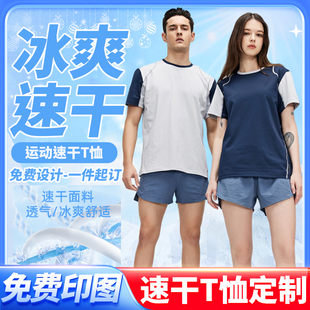 速干t恤定制印logo团队马拉松运动服装冰丝短袖上衣文化衫工作服