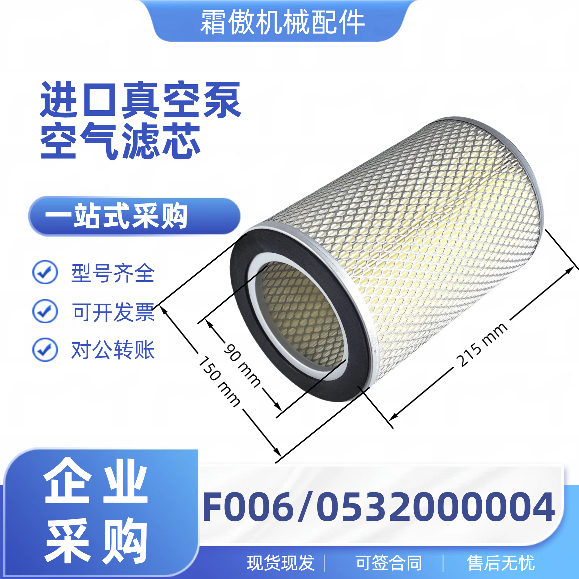 真空泵不锈钢/聚酯空气滤芯F006