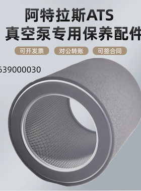 APEXFROST阿特拉斯滤芯1639000030真空泵空压机进气过滤器风配件