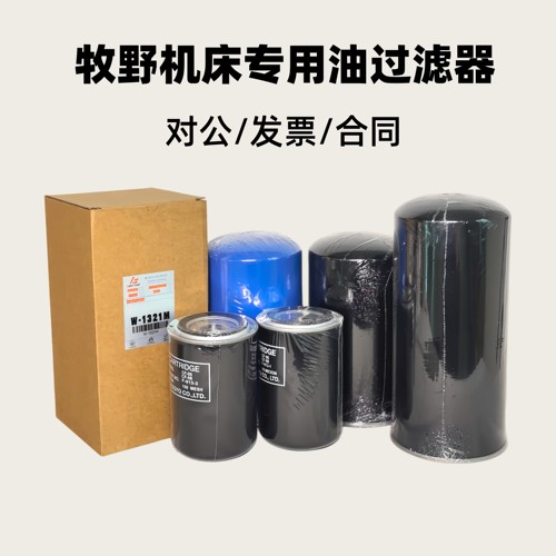 牧野机床大生油过滤器W-1321M