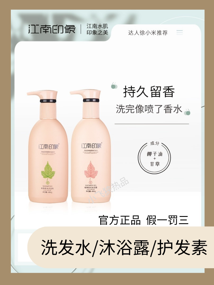 江南印象洗发水旗舰店植物香洗发水沐浴露套装清爽控油滋润修护