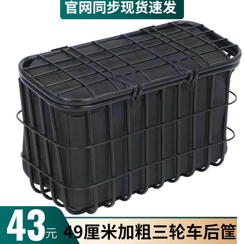 加粗三轮后尾菜篮车筐电动自行车筐老年代步车篮电瓶车后置储物娄