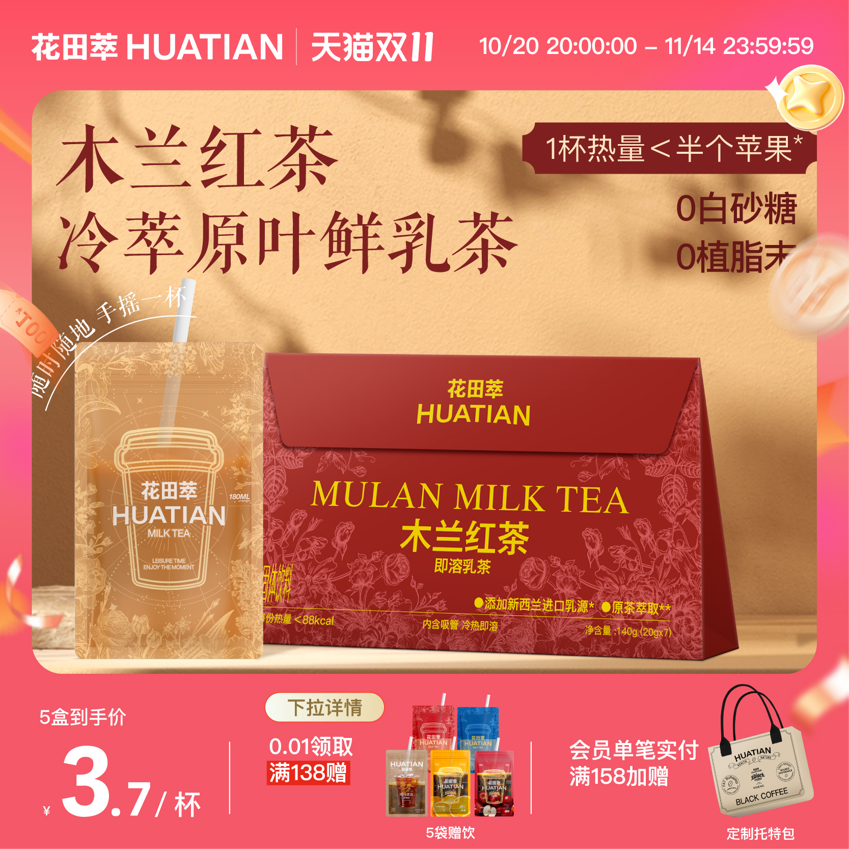 花田萃茉莉雪芽奶茶冲泡粉