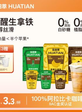 花田萃无白糖植脂末咖啡抹茶奶咖速溶咖啡粉拿铁提神代谢官方旗舰