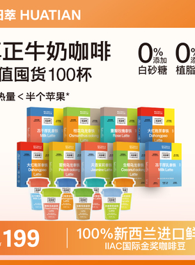 花田萃无植脂末生椰拿铁原味速溶提神咖啡粉官方旗舰