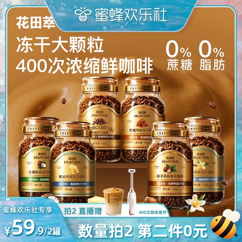 花田萃丨玻璃罐意式冻干黑咖