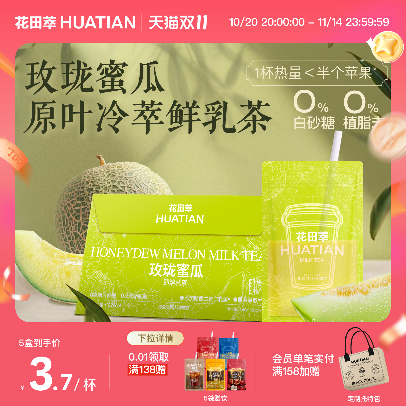 花田萃玫珑蜜瓜即溶乳茶冲饮