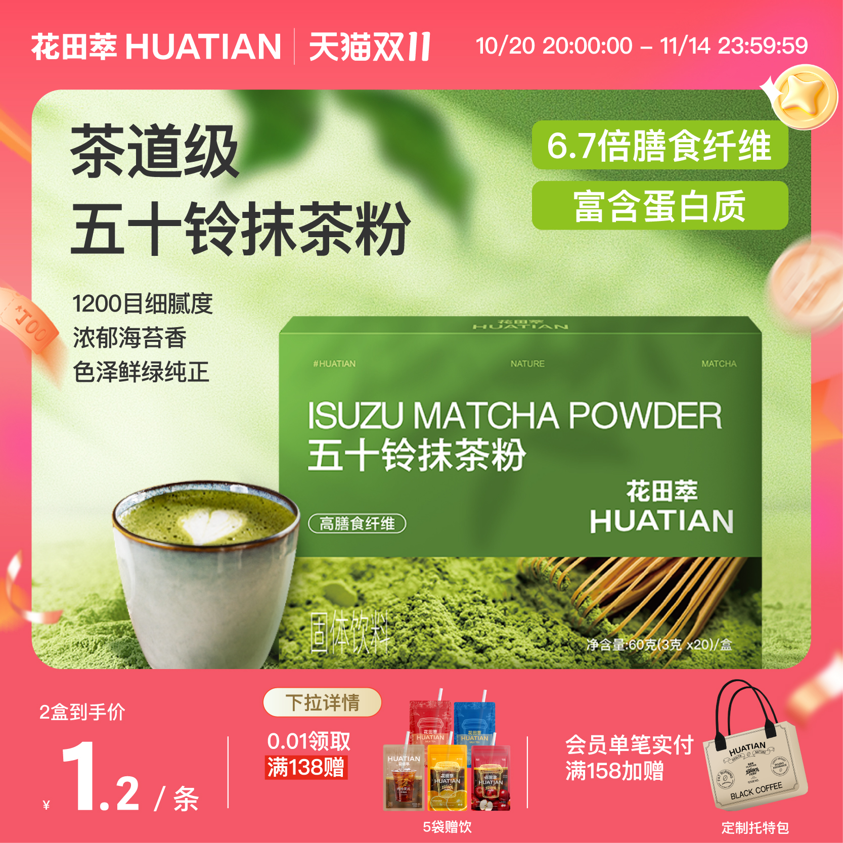 花田萃丨茶道级五十铃抹茶粉