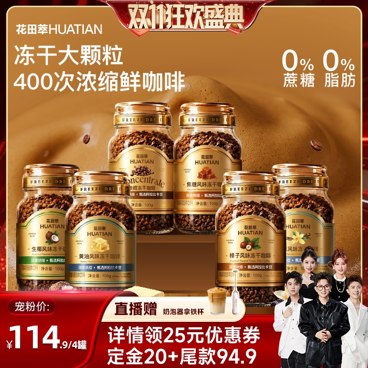 【香菇双11】花田萃意式浓缩冻干咖啡无蔗糖黑咖啡速溶罐装咖啡粉