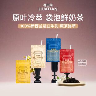 【限时补贴】花田萃奶茶茉莉雪芽咸奶茶奶茶粉冲泡饮品即溶小袋