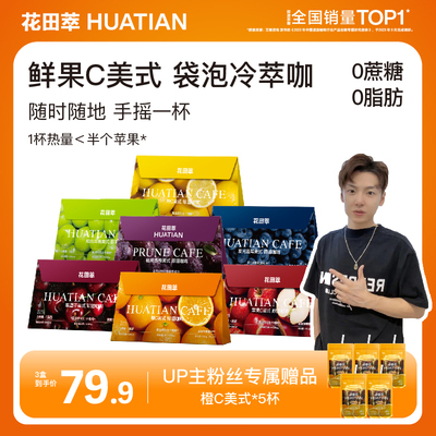 【小拉泽专属】花田萃黑咖啡粉速溶咖啡固体饮料健身代餐美式咖啡