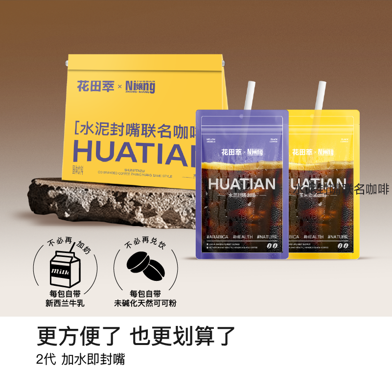 花田萃水泥封嘴玉米须肉桂袋泡早晚管理冻干阿拉比卡黑咖28杯