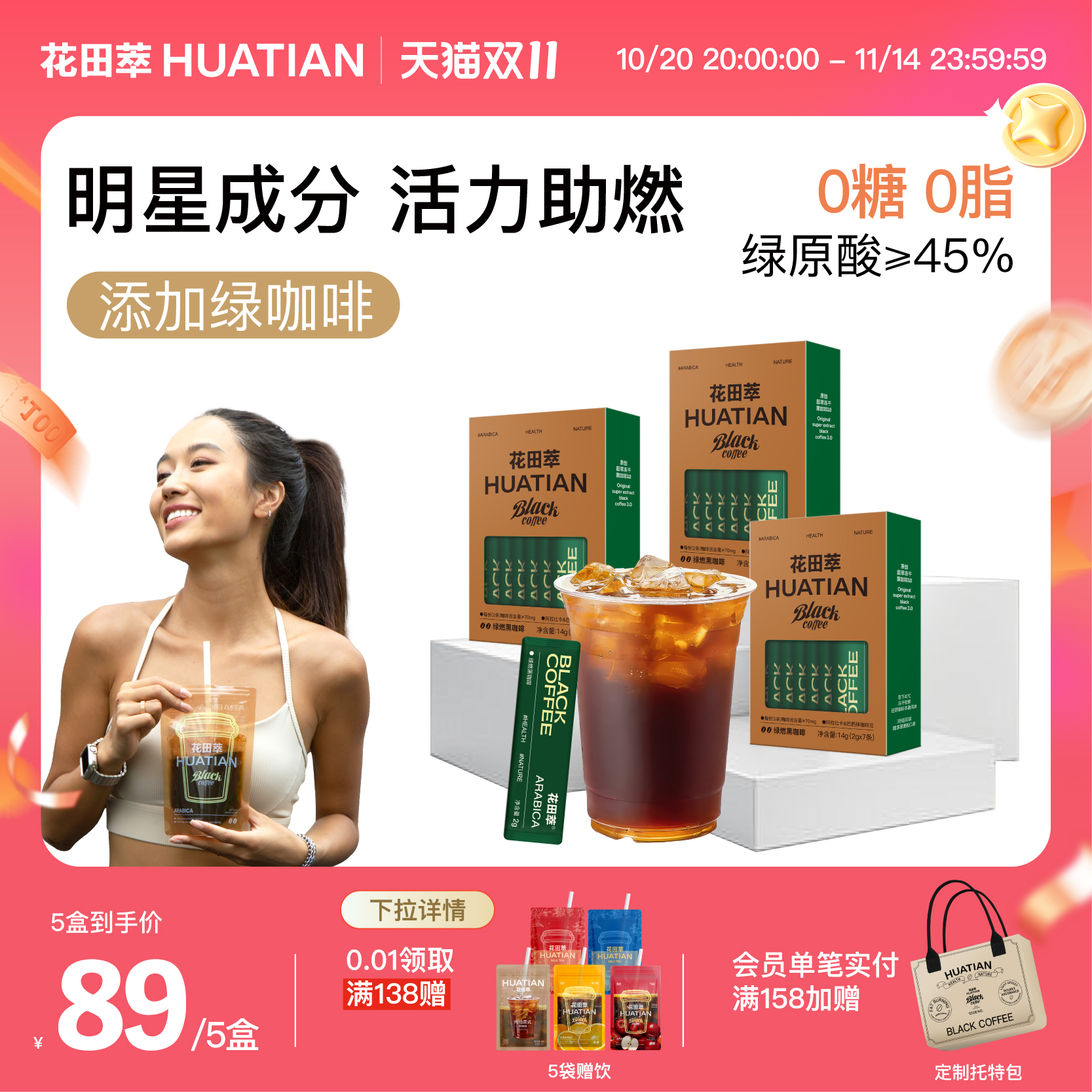 花田萃咖啡每日绿咖啡