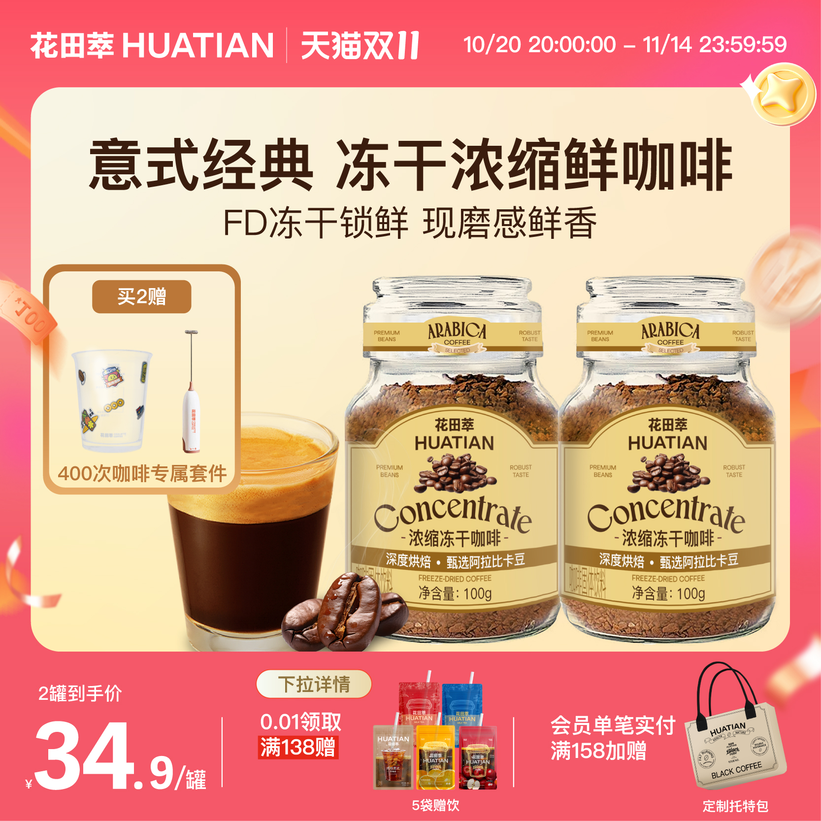 花田萃丨玻璃罐意式冻干黑咖