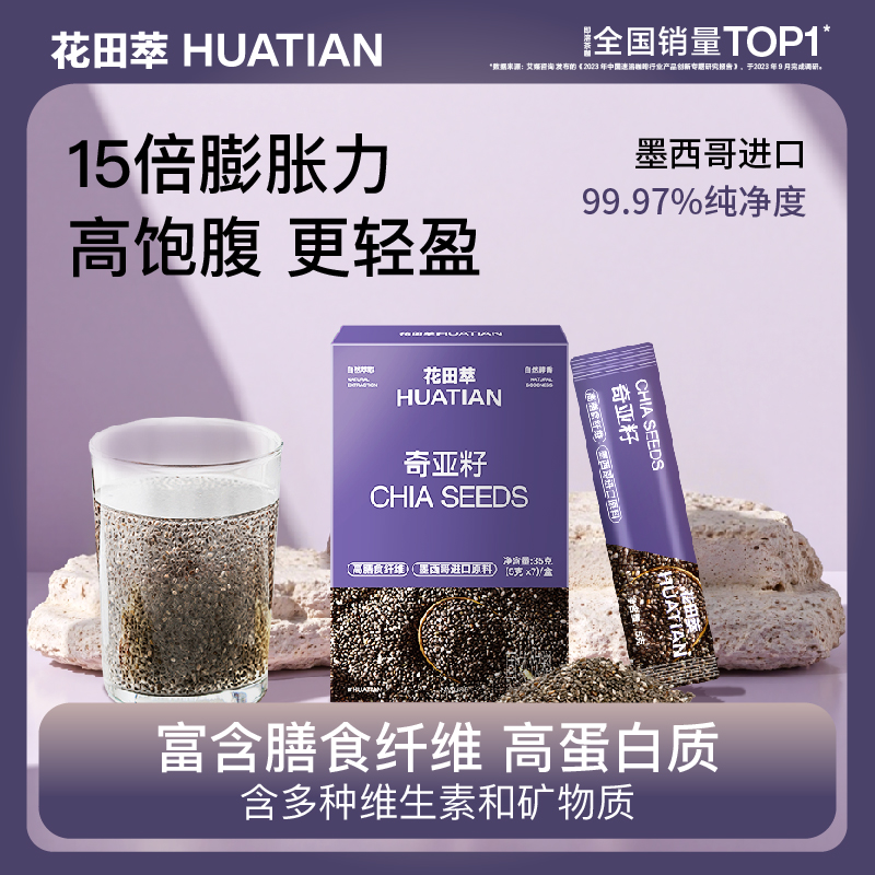 花田萃丨奇亚籽冲泡饱腹代餐粉