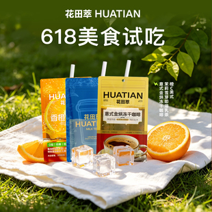 【美食试吃】花田萃意式金烘冻干咖啡无蔗糖0脂黑咖速溶咖啡提神