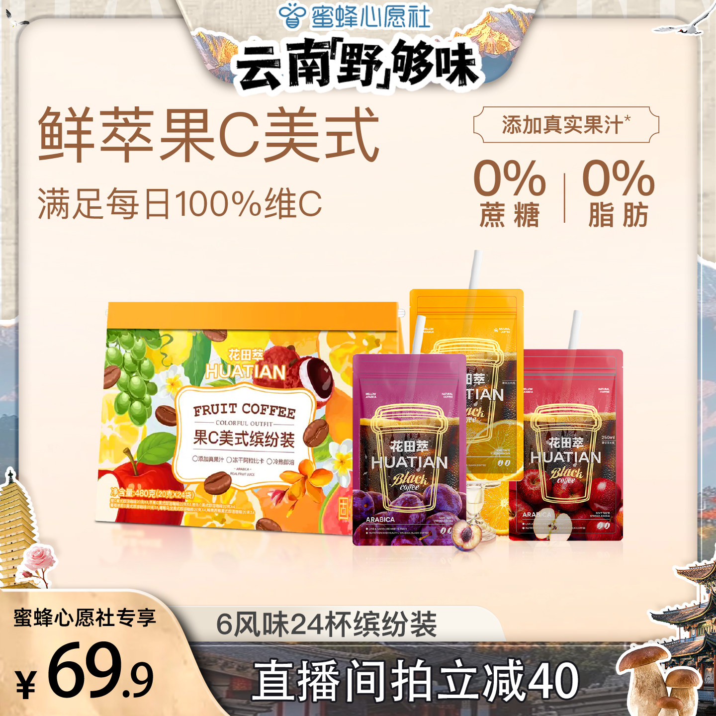 （云南“野”够味）花田萃橙C美式果味咖啡速溶冻干咖啡粉6风味