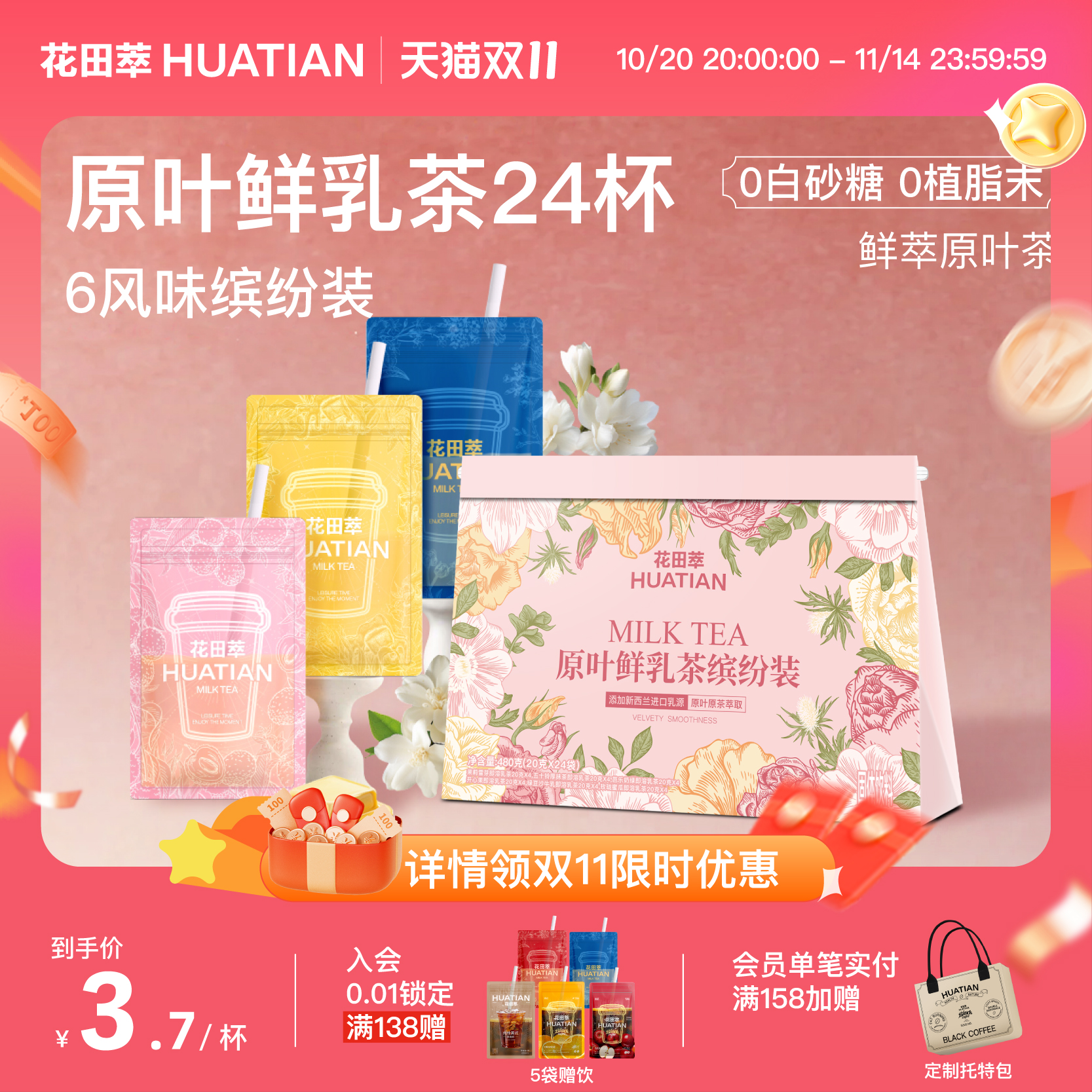 花田萃茉莉雪芽奶茶抹茶奶绿黄油咸奶茶袋泡冲饮小包装冲泡饮品