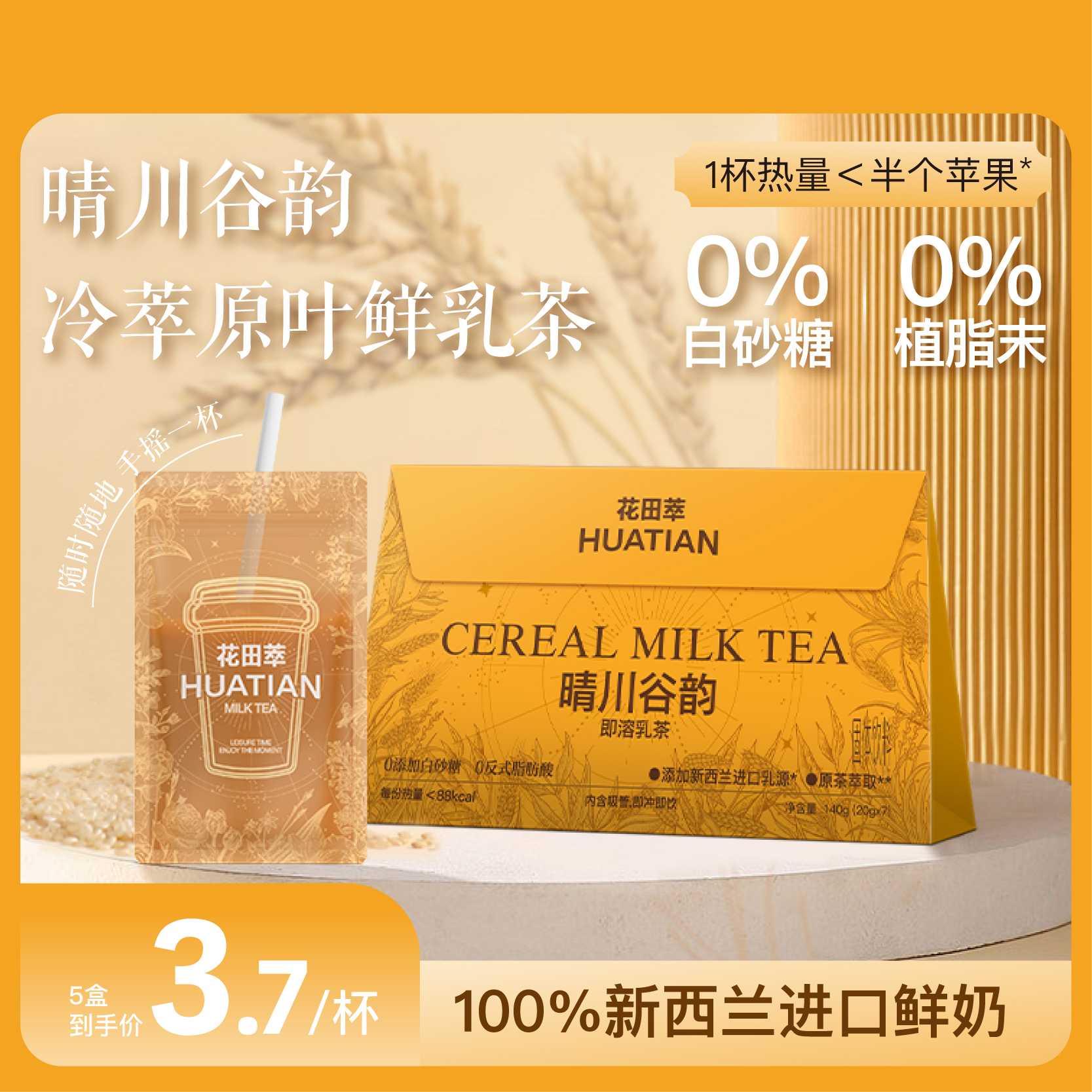 花田萃丨晴川谷韵袋泡奶茶