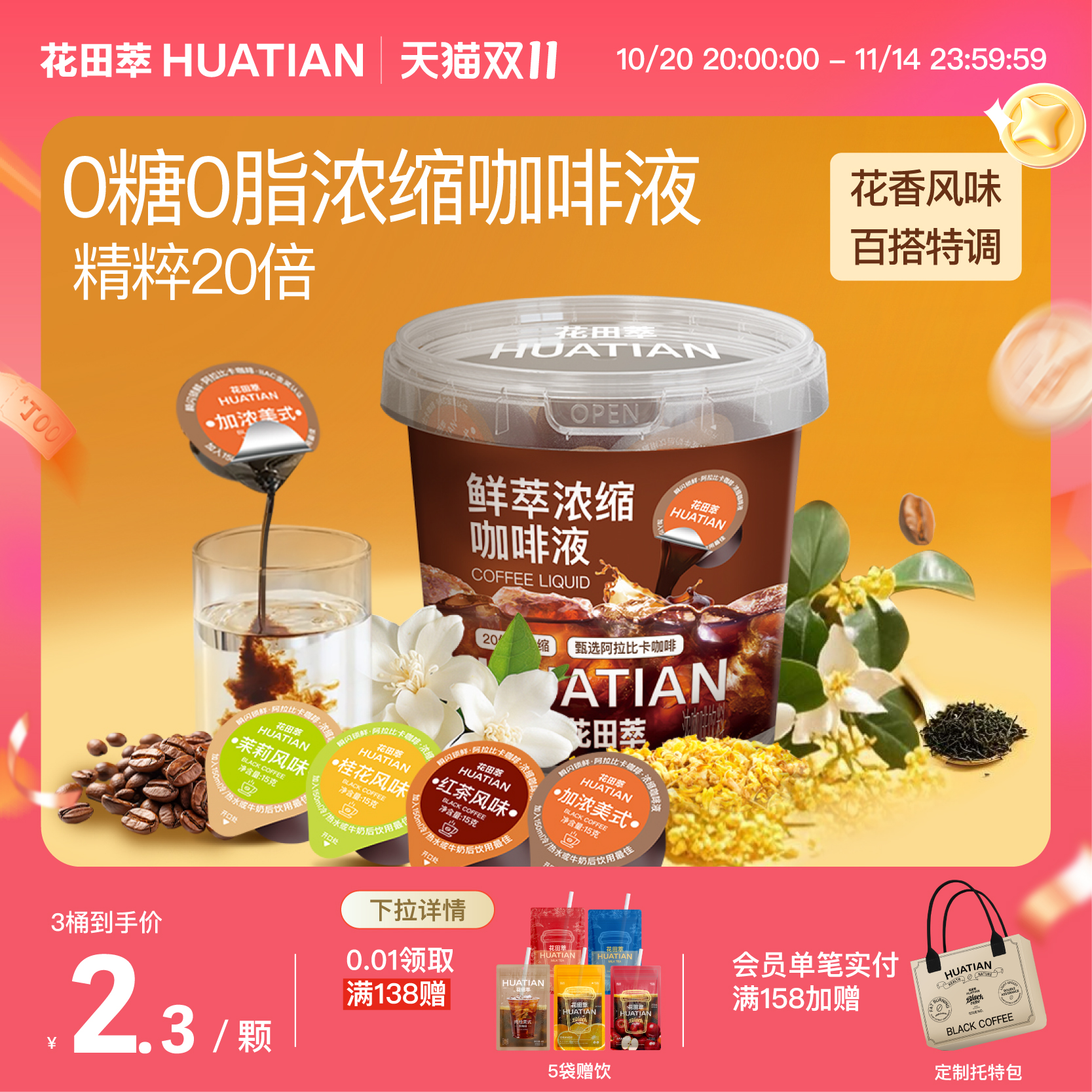 花田萃浓缩咖啡液0糖0脂速溶