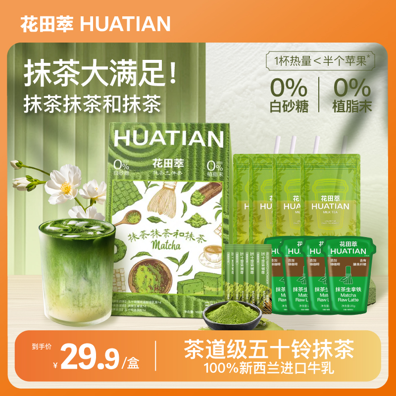 花田萃|冻干浓缩牛奶咖啡0白砂糖