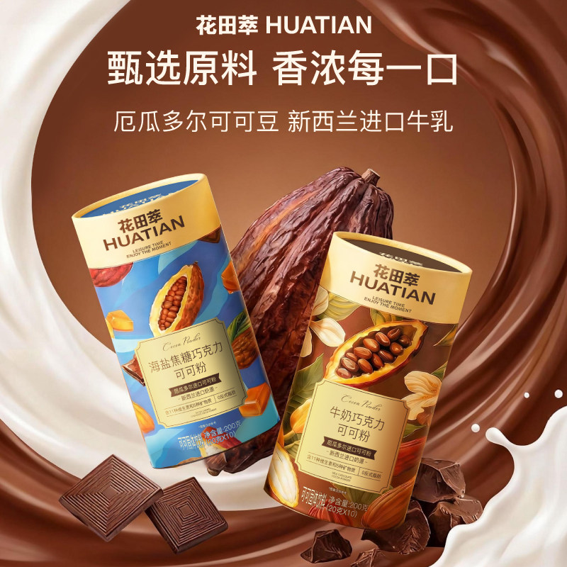 花田萃丨海盐焦糖牛奶巧克力可可图片