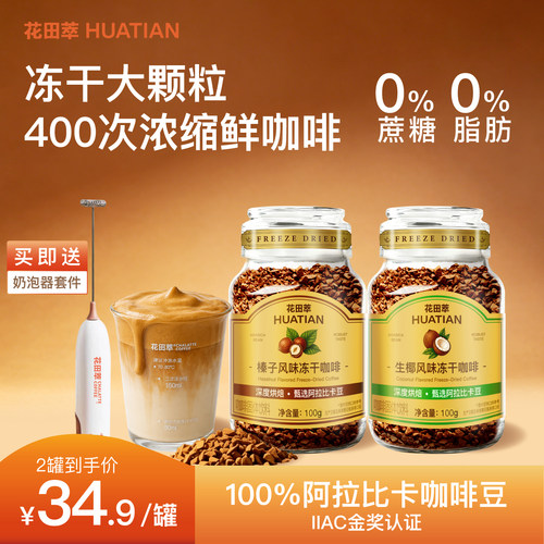 花田萃丨玻璃罐意式冻干黑咖