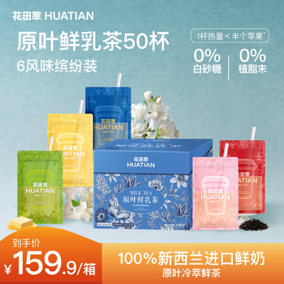 花田萃丨原叶轻乳茶袋泡果C美式