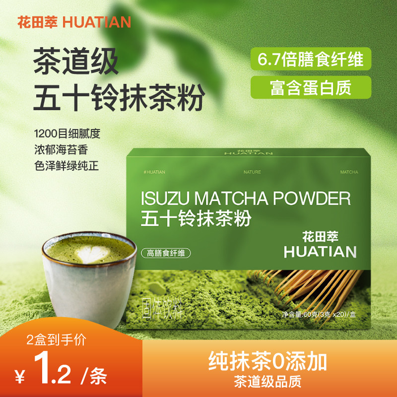 花田萃丨茶道级五十铃抹茶粉