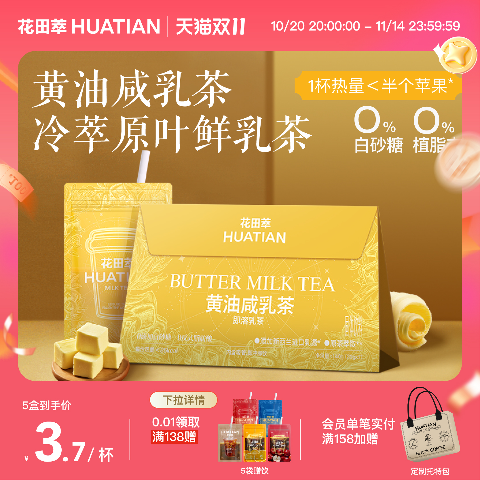 花田萃丨黄油咸乳茶袋泡轻乳茶