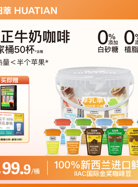 花田萃无白糖植脂末速溶冻干咖啡生椰拿铁茶咖啡粉官方旗舰正品