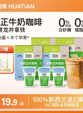 花田萃冻干速溶咖啡粉生椰拿铁浓缩无白糖奶咖无植脂末咖啡官方