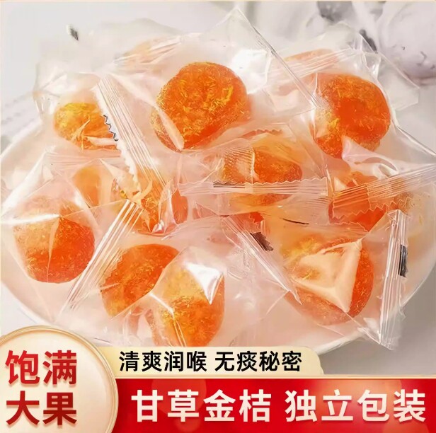 年货首选【2袋特惠】甘草金桔干独立包装金橘干新年零食蜜饯果脯