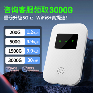 祝讯新2024款随身无线wifi无线网升级版wifi6三网通5g网络免插卡路由器热点宽带电池长久待机