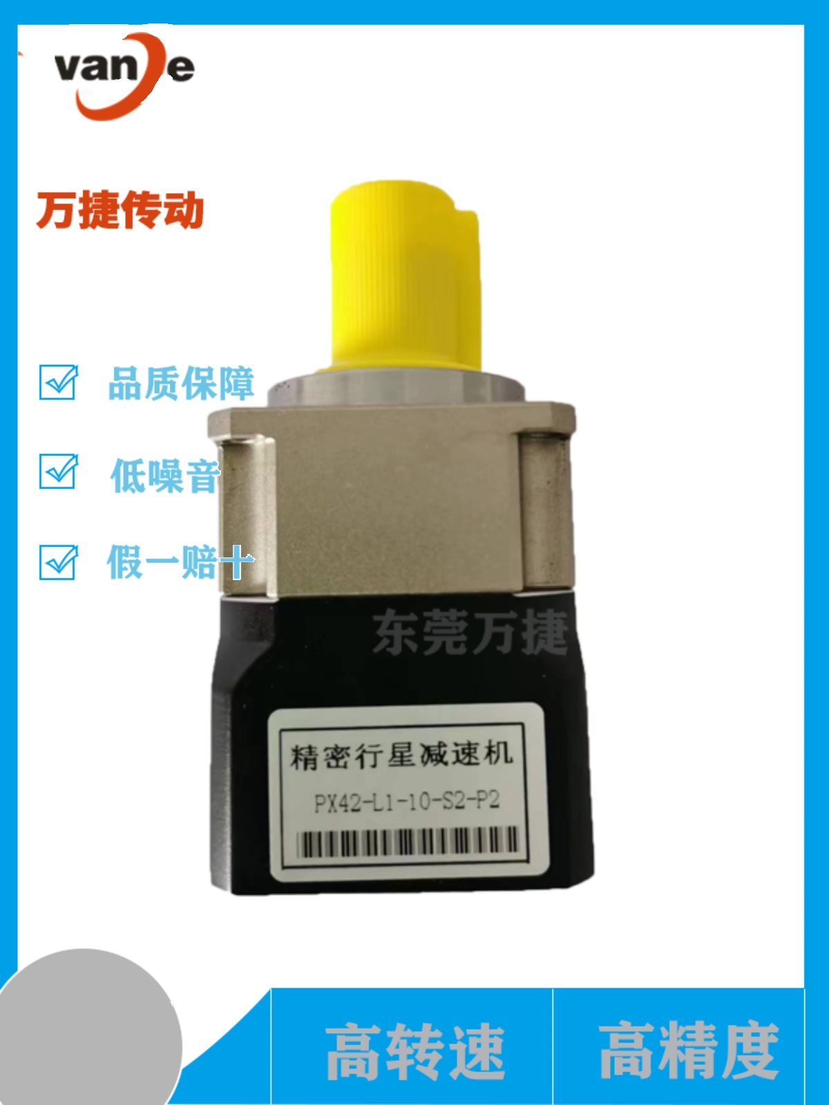 噪音低高精密行星减速机万捷优惠