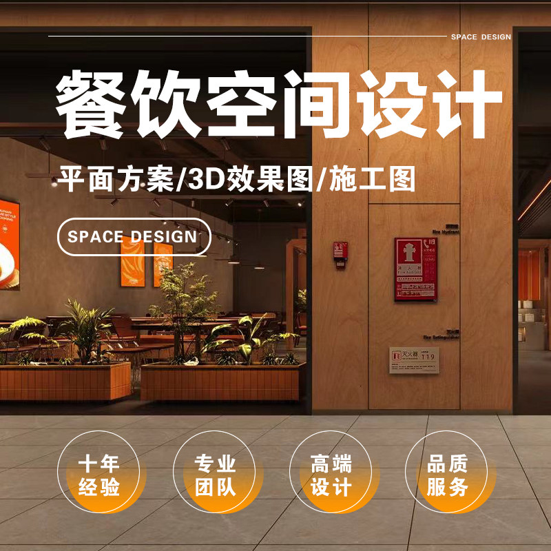 餐饮店铺店面装修快餐店小吃火锅烧烤甜品商场街铺商铺效果图设计