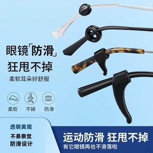 眼镜防滑落神器防滑套硅胶腿套耳勾托儿童眼镜耳托防掉固定耳后拖