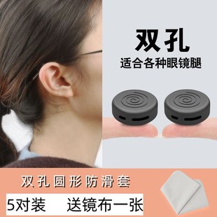 圆形双孔眼镜防滑耳套耳托防掉固定器防下滑神器防掉落眼镜架腿脚