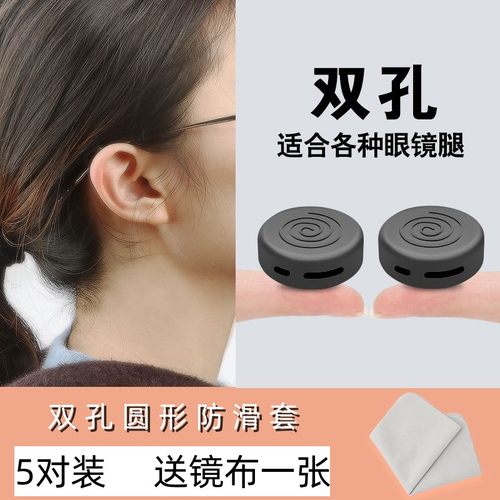 圆形双孔眼镜防滑耳套耳托