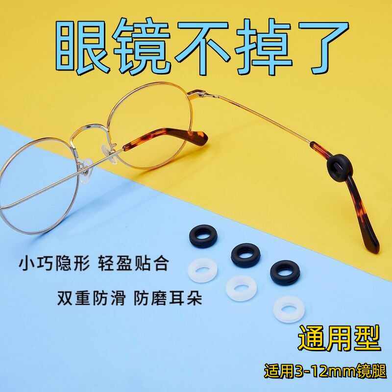 防滑圈挂镜腿圆形神器耳勾