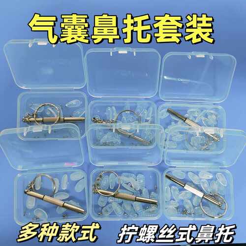 眼镜鼻托硅胶气囊防压痕减压舒适