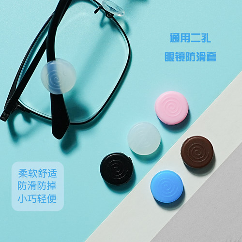 眼镜防滑耳勾硅胶双孔固定套
