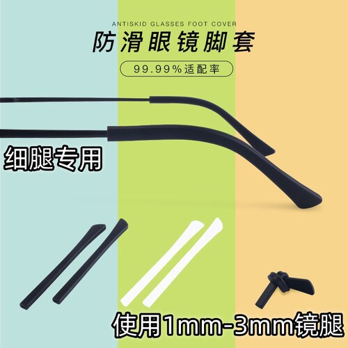 眼镜防滑套防脱落神器防磨耳朵硅胶耳勾托拖细腿脚防掉固定眼睛架