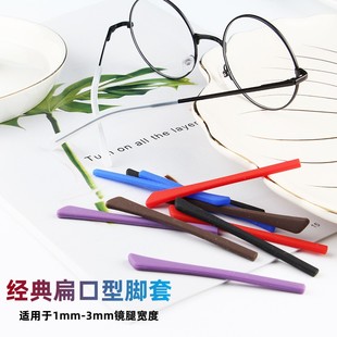 扁头方孔 金属眼镜防滑套软硅胶脚套近视镜框架细镜腿套眼镜配件
