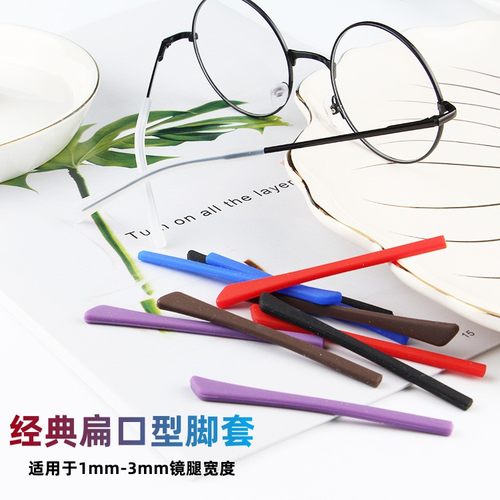 扁头方孔金属眼镜防滑套软硅胶