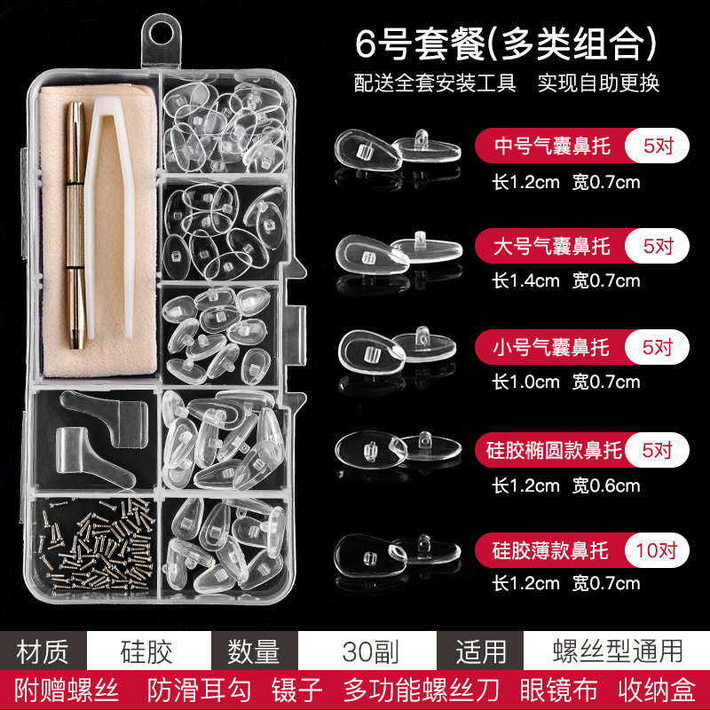 眼镜鼻托硅胶配件盒舒适减压防滑压痕鼻托眼睛框空气囊鼻梁托垫,ZIPPO/瑞士军刀/眼镜,眼镜鼻托,淘宝优惠券,粉丝福利购,淘宝优惠卷