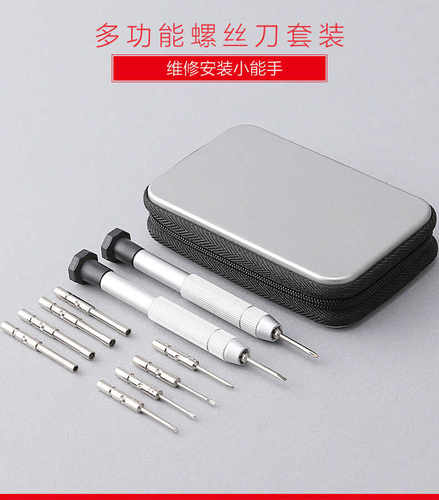 拧螺丝修理多功能便携手机工具包