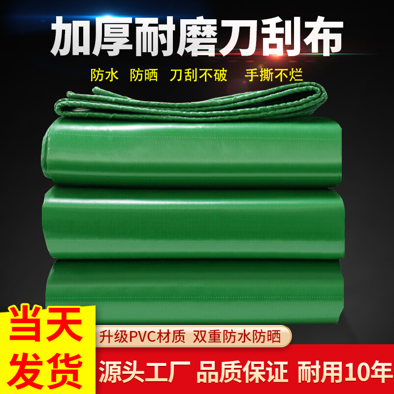 帆布雨布篷布防水防晒加厚户外遮阳隔热蓬布油布盖货货车刀刮布料